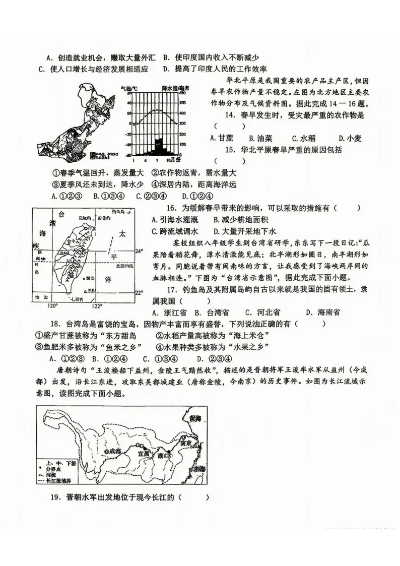 2026德强中学八年级下地理期中考试 试卷+答案 第4张