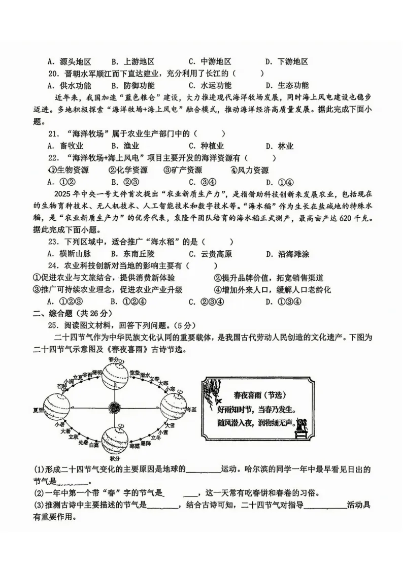 2026德强中学八年级下地理期中考试 试卷+答案 第5张