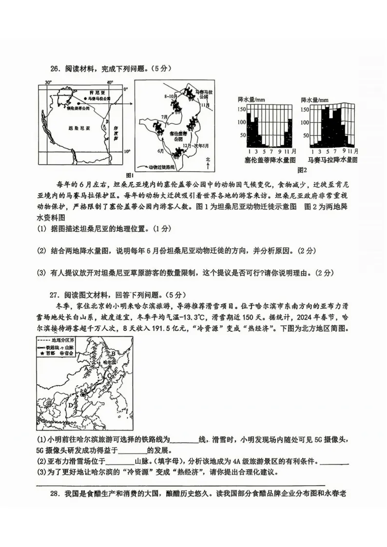 2026德强中学八年级下地理期中考试 试卷+答案 第6张