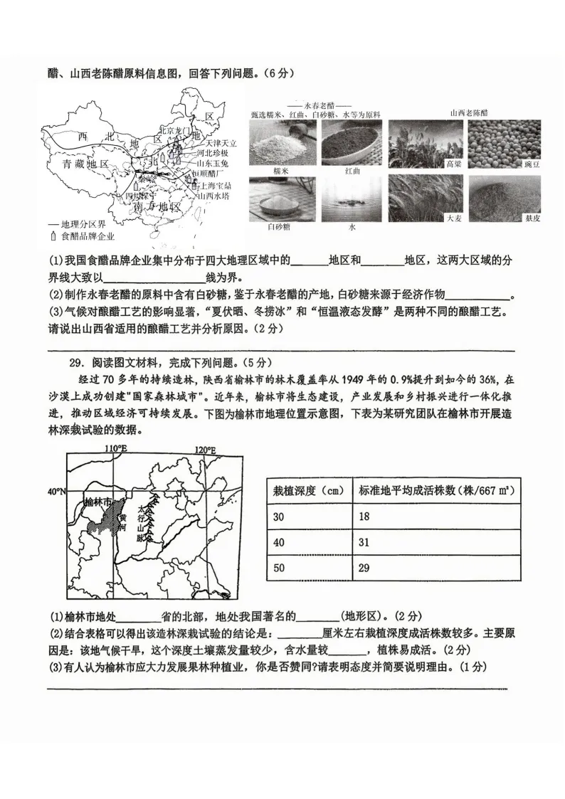 2026德强中学八年级下地理期中考试 试卷+答案 第7张