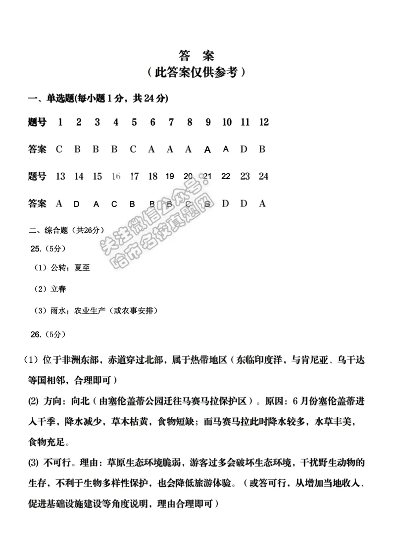 2026德强中学八年级下地理期中考试 试卷+答案 第8张