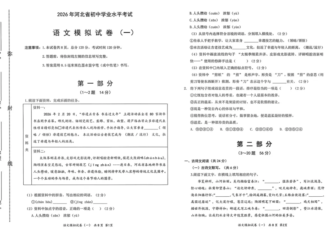 2026版中考《衡水臻卷》7科全套(河北版) 第4张