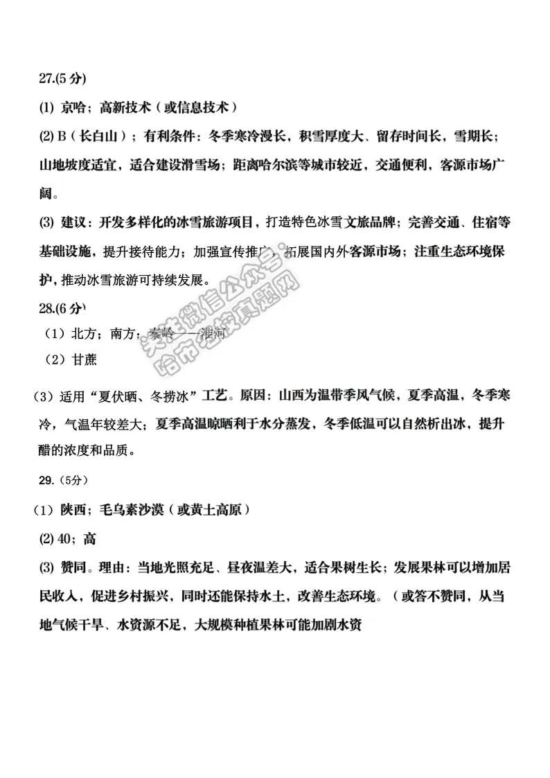 2026德强中学八年级下地理期中考试 试卷+答案 第9张