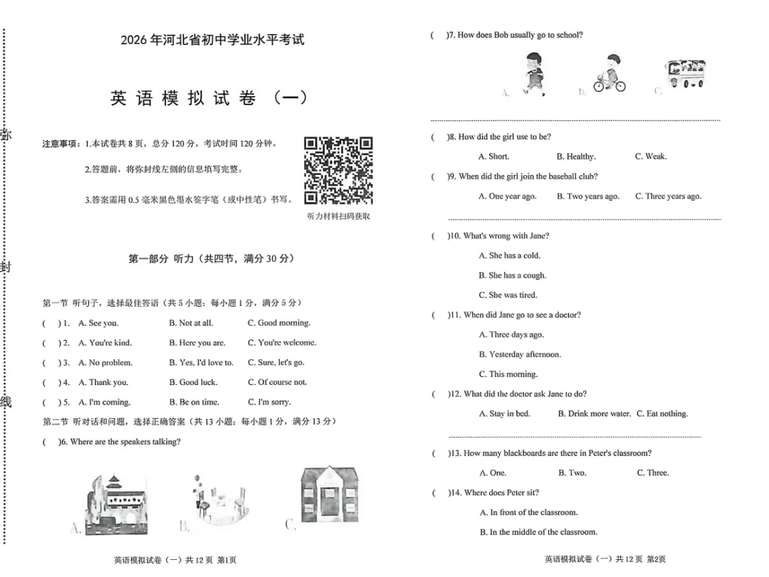 2026版中考《衡水臻卷》7科全套(河北版) 第7张