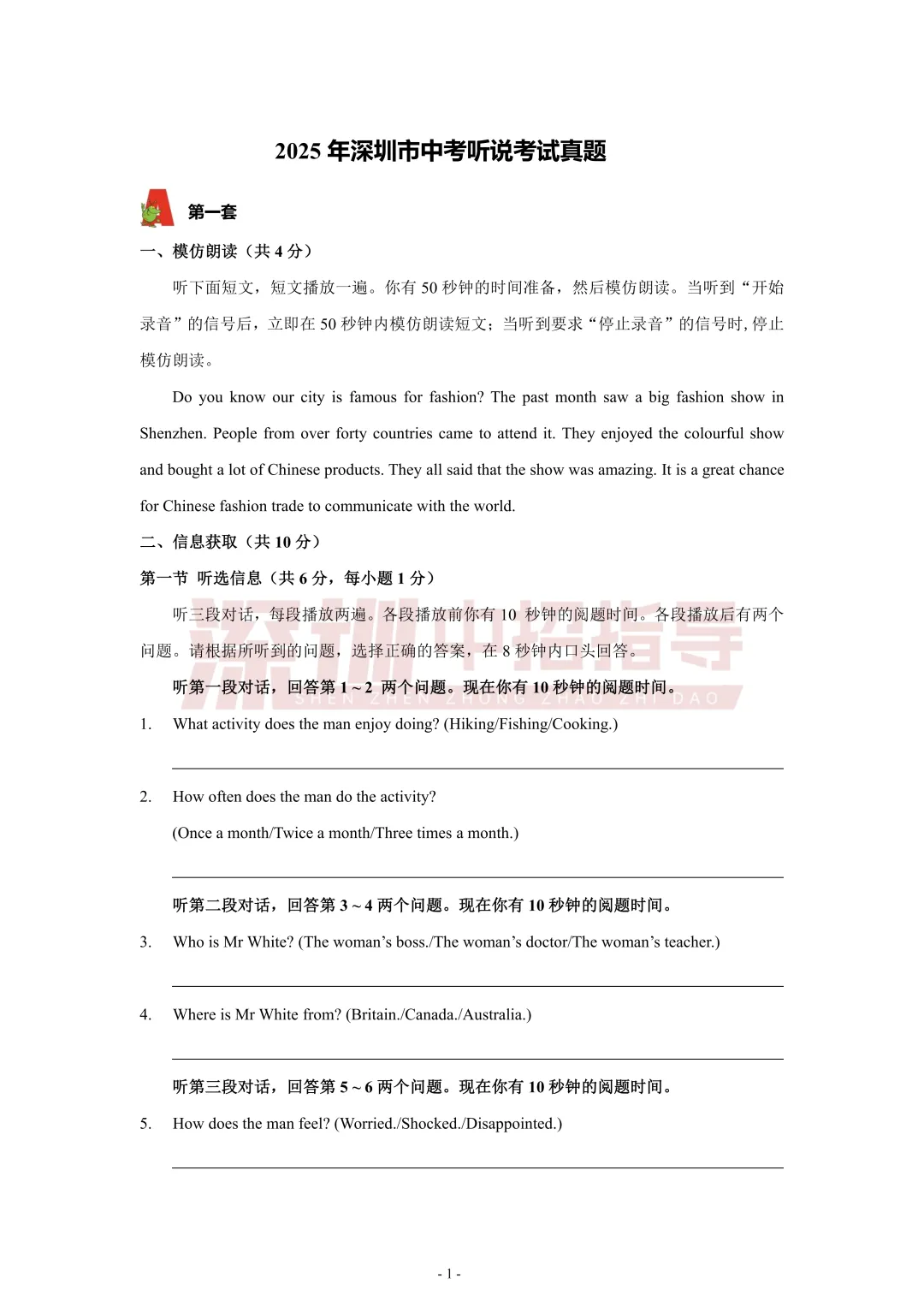 下周开考!深圳中考英语听说考试考前必看!(附往年真题) 第6张