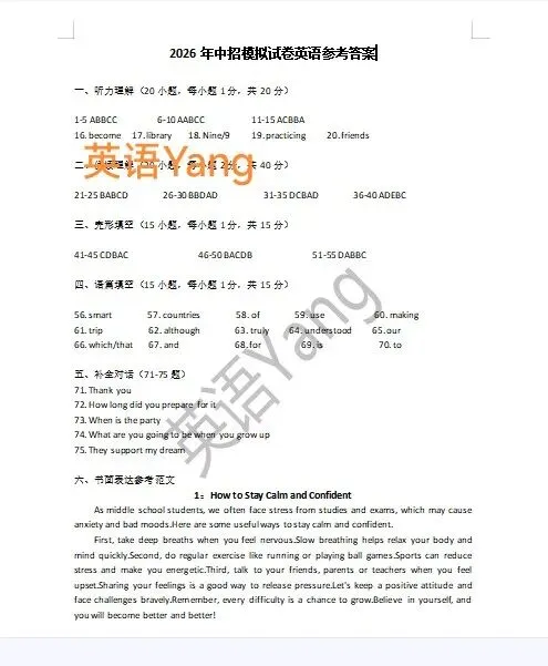 2026河南洛阳中考一模英语试卷听力及答案 第1张