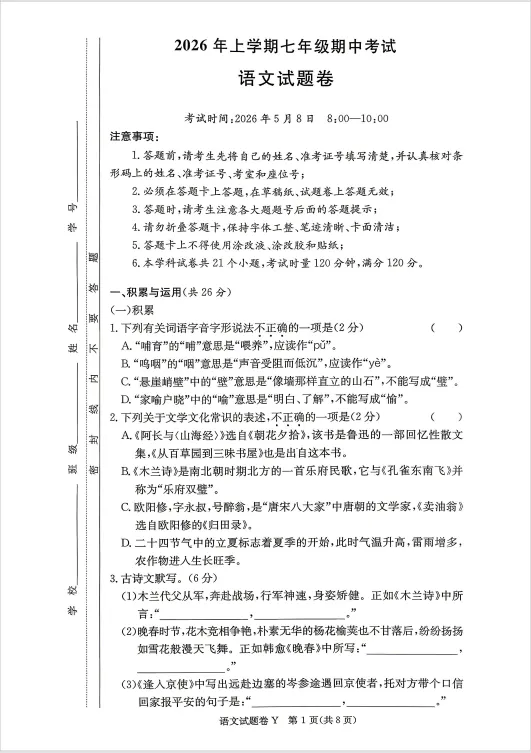 新鲜出炉!2026一中集团初一期中考试试卷及答案来了! 第5张