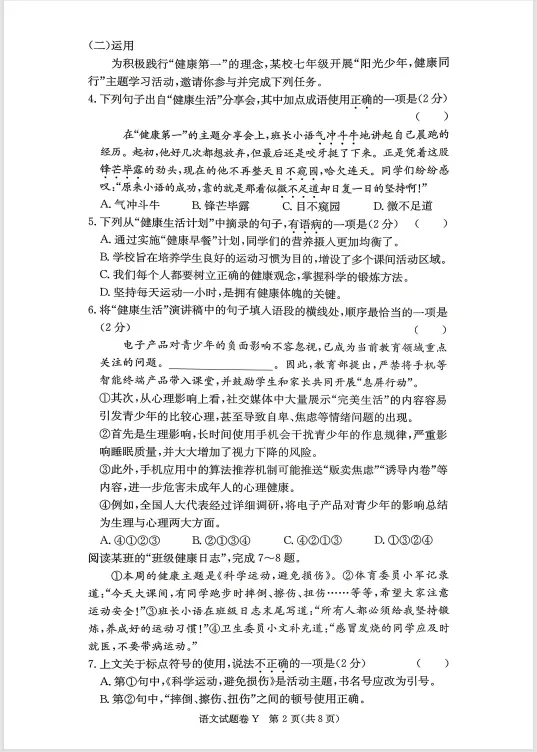 新鲜出炉!2026一中集团初一期中考试试卷及答案来了! 第6张