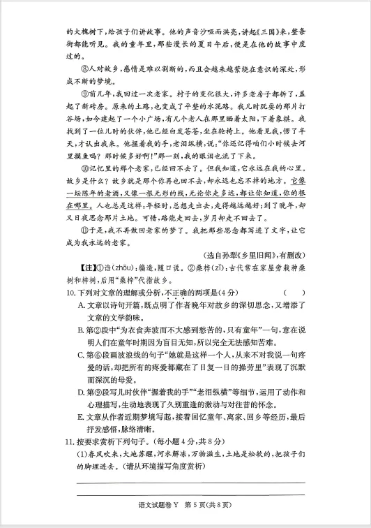 新鲜出炉!2026一中集团初一期中考试试卷及答案来了! 第8张