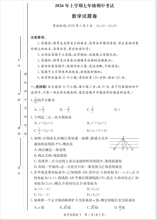 新鲜出炉!2026一中集团初一期中考试试卷及答案来了! 第10张