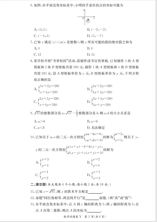 新鲜出炉!2026一中集团初一期中考试试卷及答案来了! 第11张