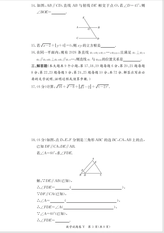 新鲜出炉!2026一中集团初一期中考试试卷及答案来了! 第12张
