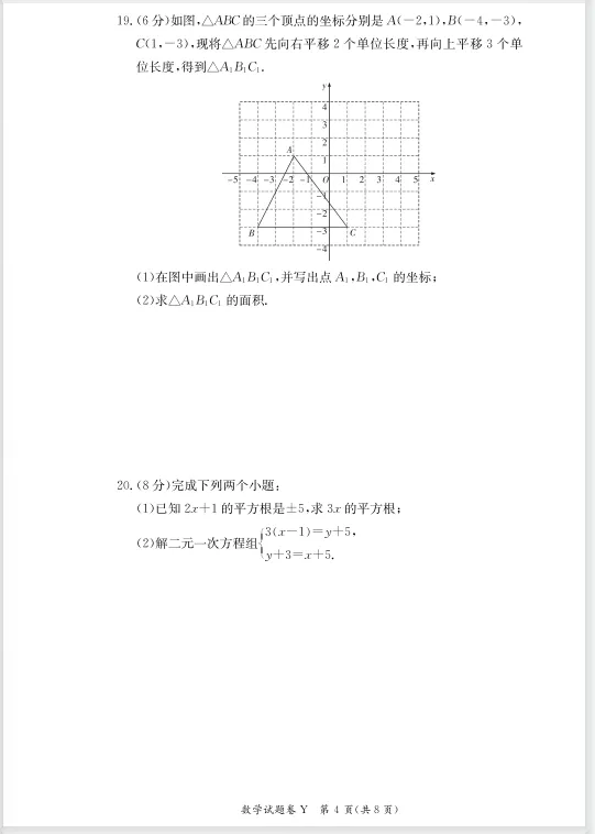 新鲜出炉!2026一中集团初一期中考试试卷及答案来了! 第13张