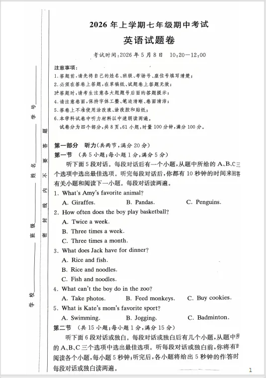 新鲜出炉!2026一中集团初一期中考试试卷及答案来了! 第15张
