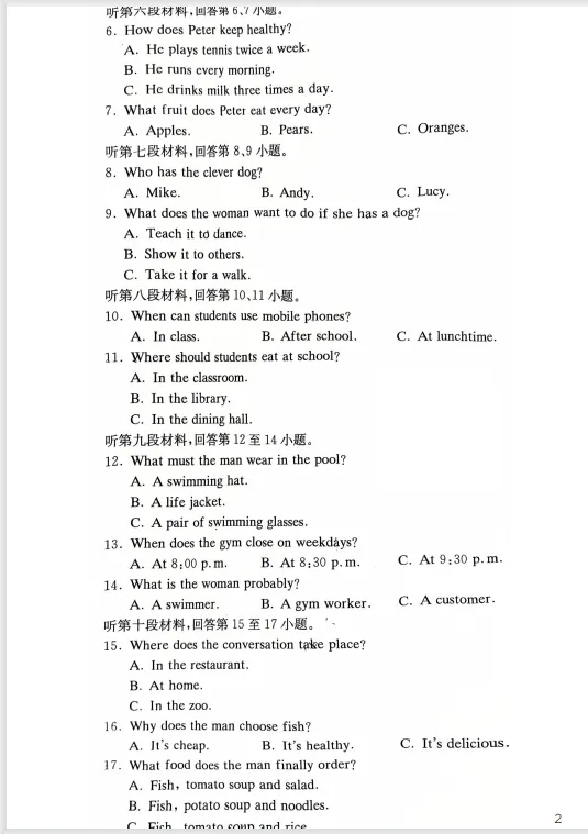 新鲜出炉!2026一中集团初一期中考试试卷及答案来了! 第16张