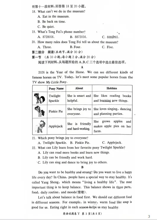 新鲜出炉!2026一中集团初一期中考试试卷及答案来了! 第17张