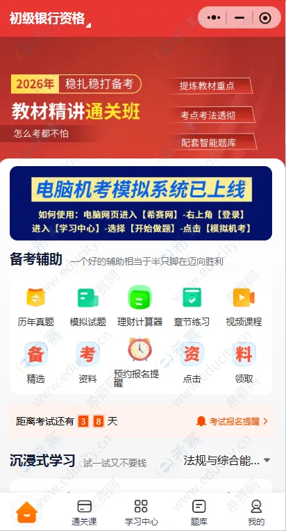 2026 上半年银行从业备考!历年真题必刷吗? 第1张
