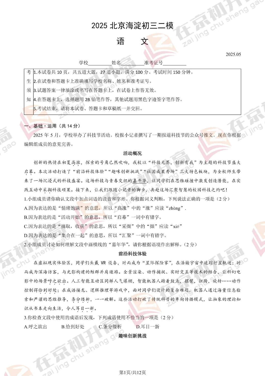 2026初三二模即将开考,附往年试卷下载通道! 第6张