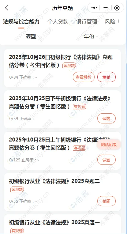 2026 上半年银行从业备考!历年真题必刷吗? 第2张