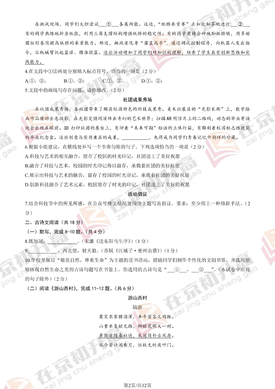 2026初三二模即将开考,附往年试卷下载通道! 第7张