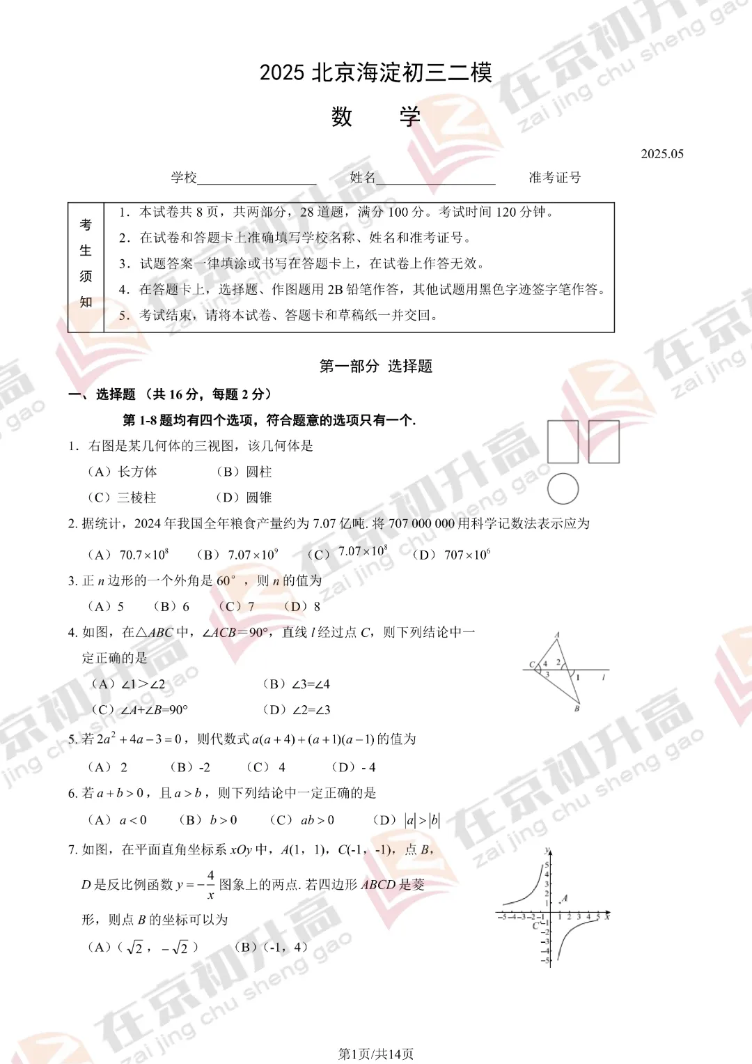 2026初三二模即将开考,附往年试卷下载通道! 第9张