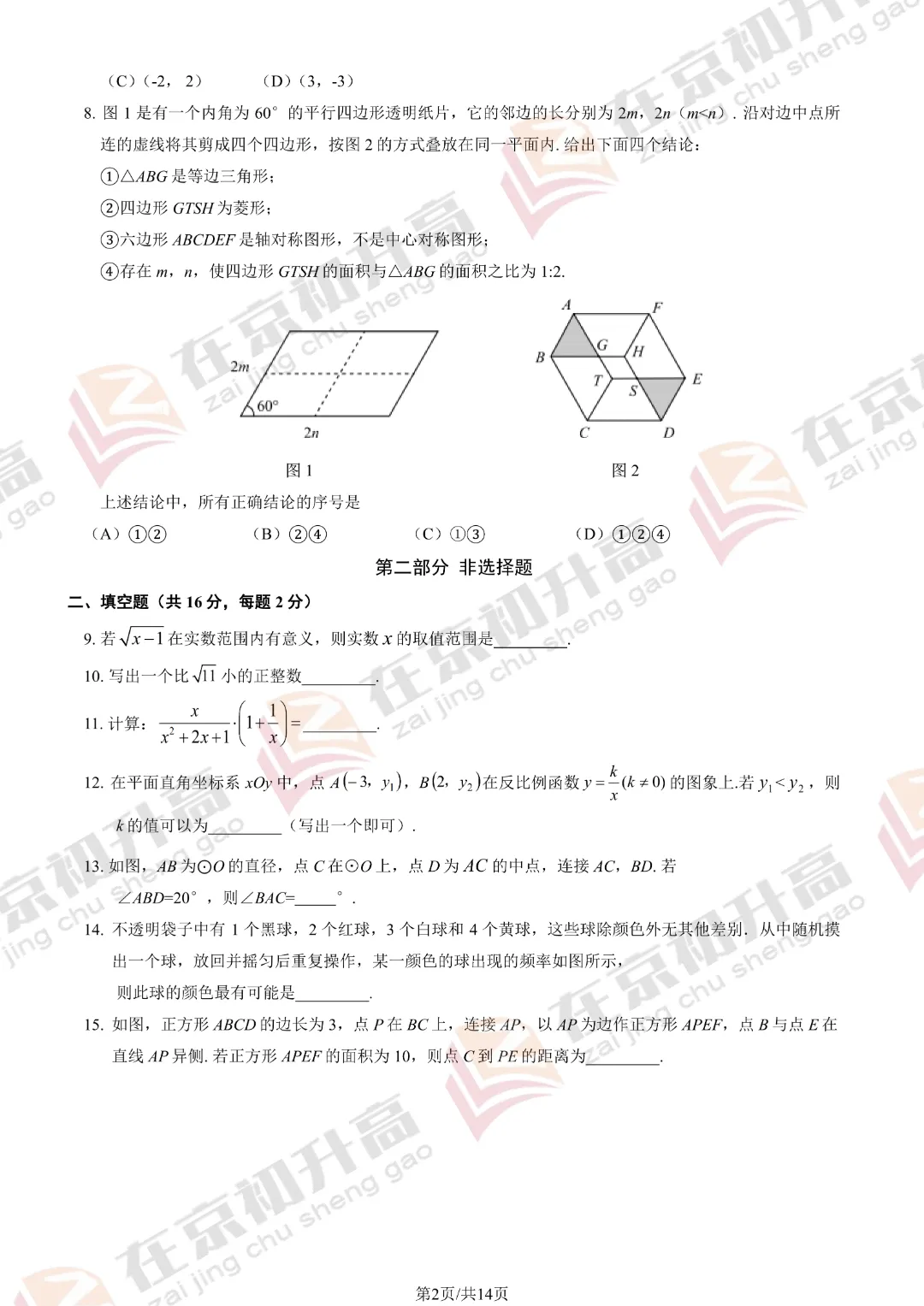 2026初三二模即将开考,附往年试卷下载通道! 第10张