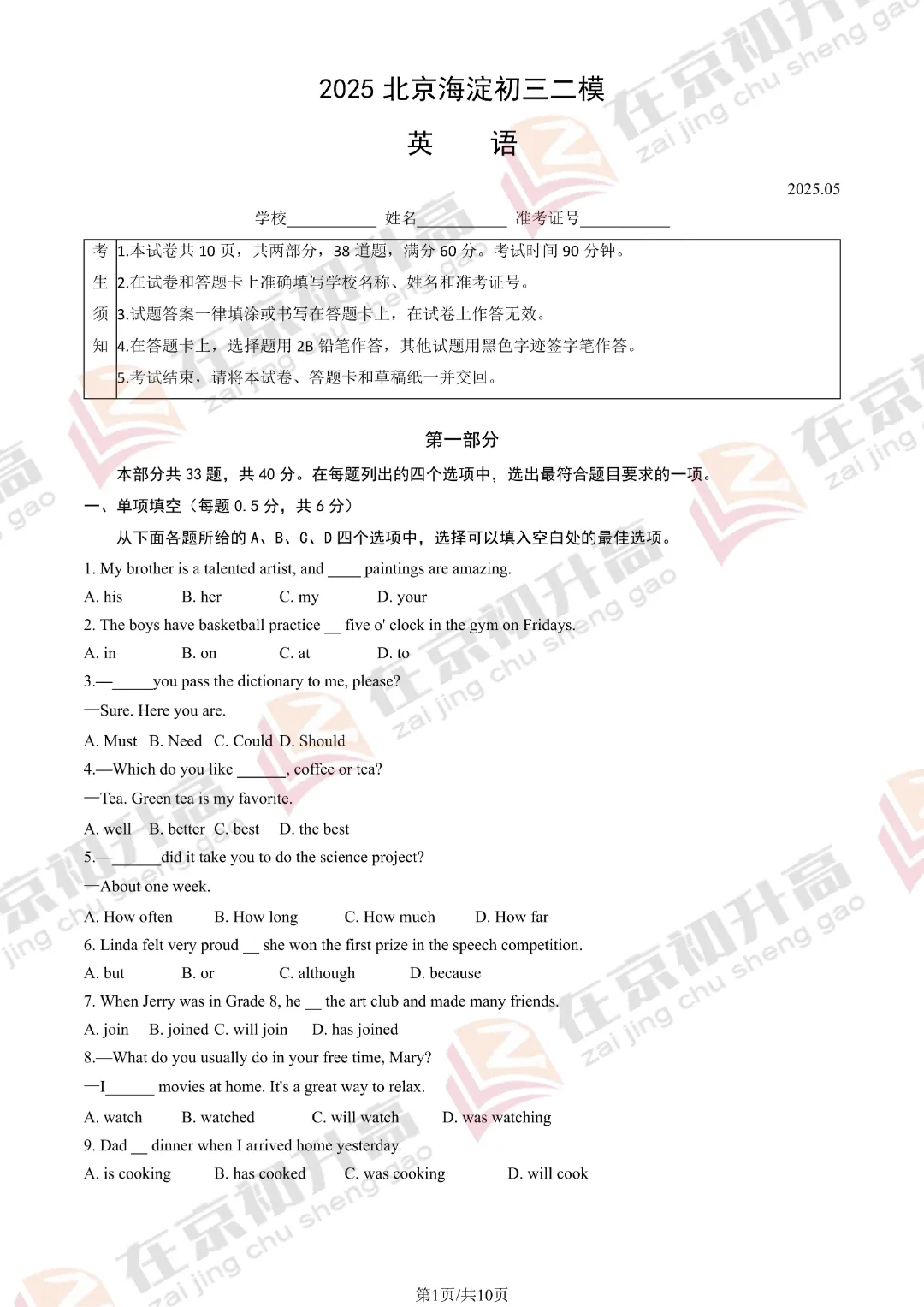 2026初三二模即将开考,附往年试卷下载通道! 第12张