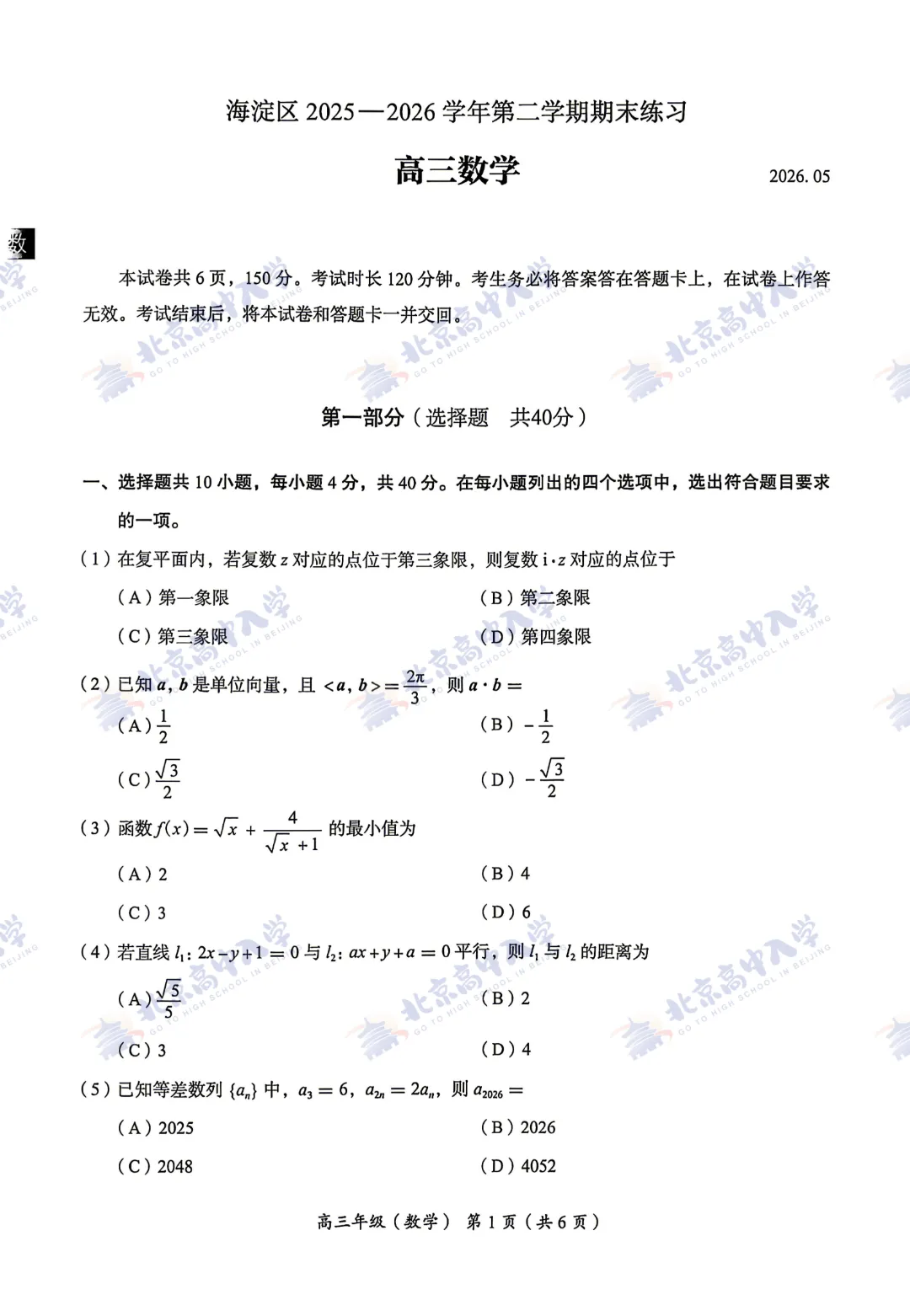 最新!北京9区30+套高三二模试卷&答案出炉! 第5张