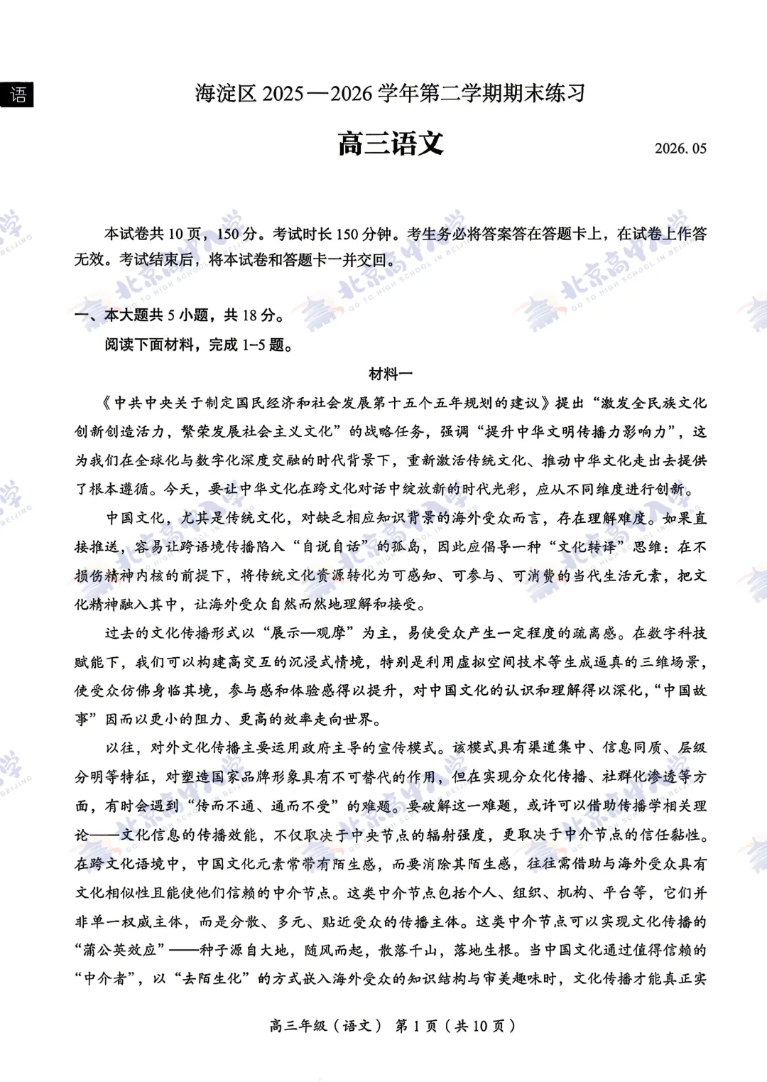 最新!北京9区30+套高三二模试卷&答案出炉! 第6张