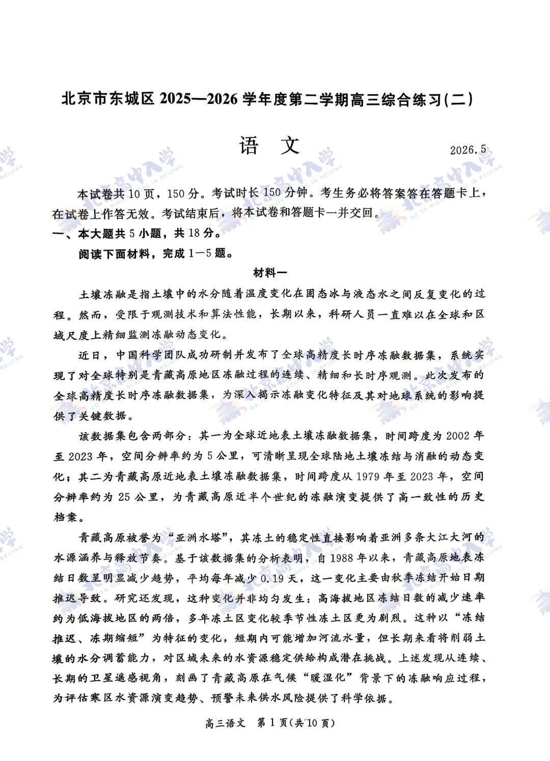 最新!北京9区30+套高三二模试卷&答案出炉! 第7张
