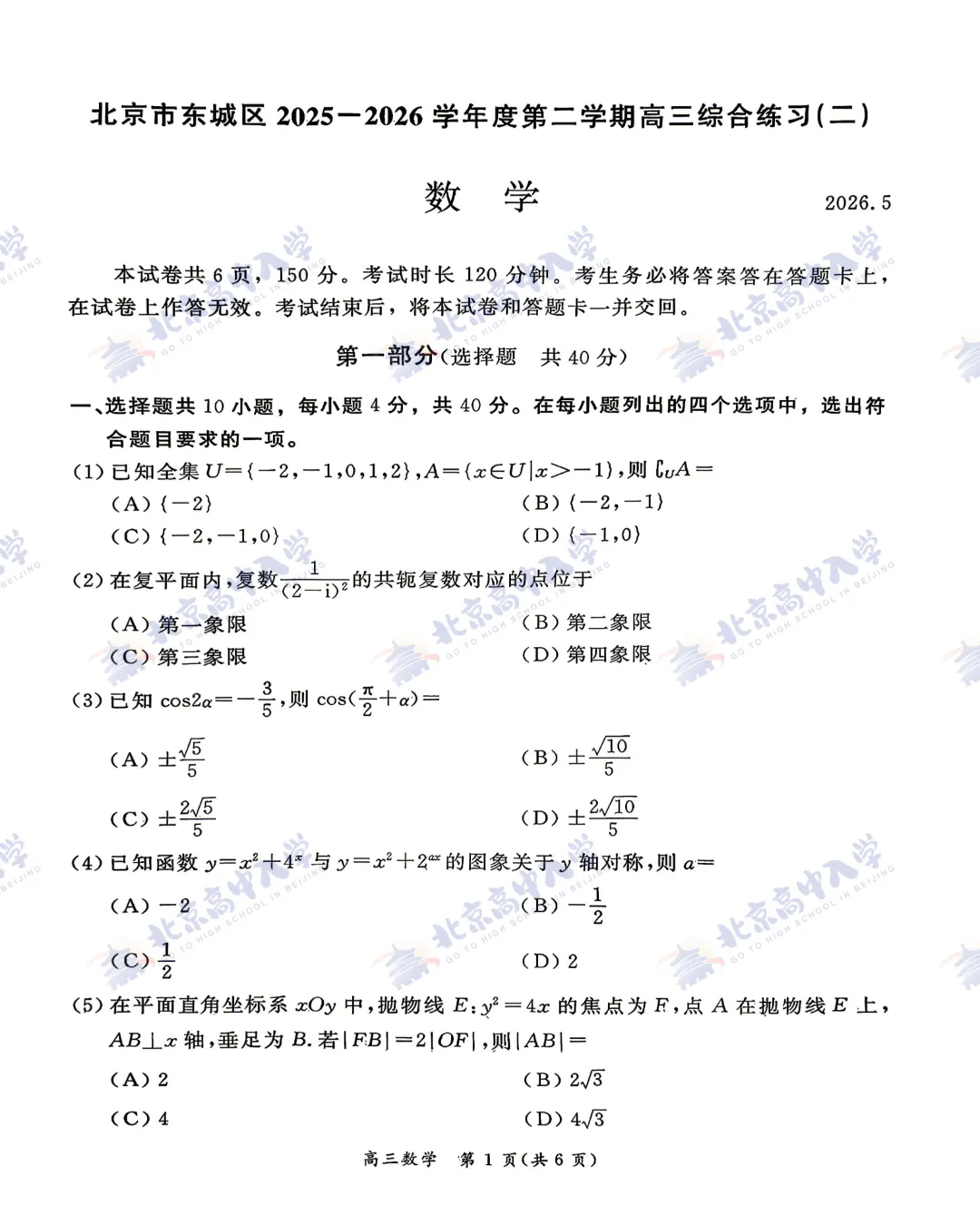 最新!北京9区30+套高三二模试卷&答案出炉! 第8张