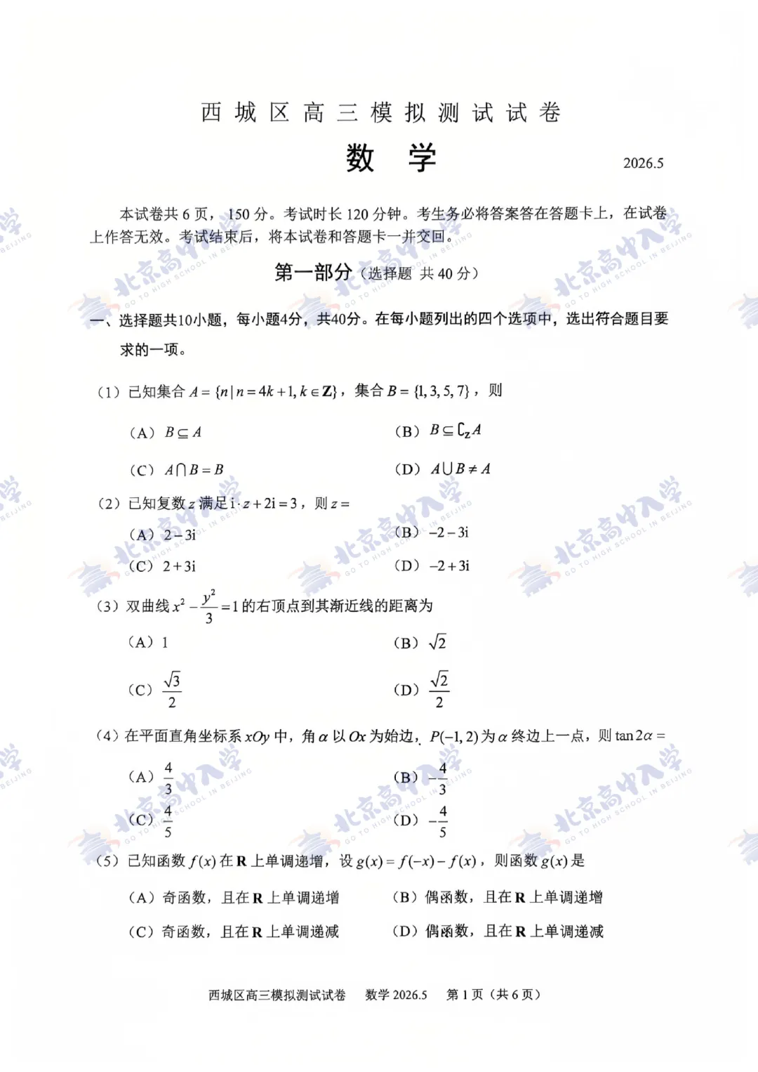 最新!北京9区30+套高三二模试卷&答案出炉! 第11张