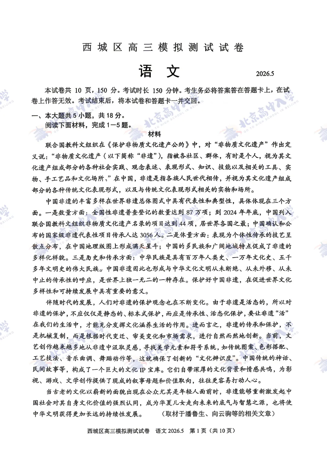 最新!北京9区30+套高三二模试卷&答案出炉! 第12张