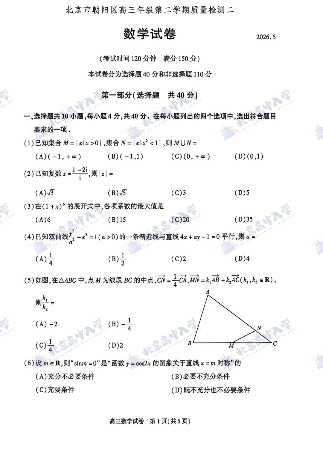 最新!北京9区30+套高三二模试卷&答案出炉! 第13张