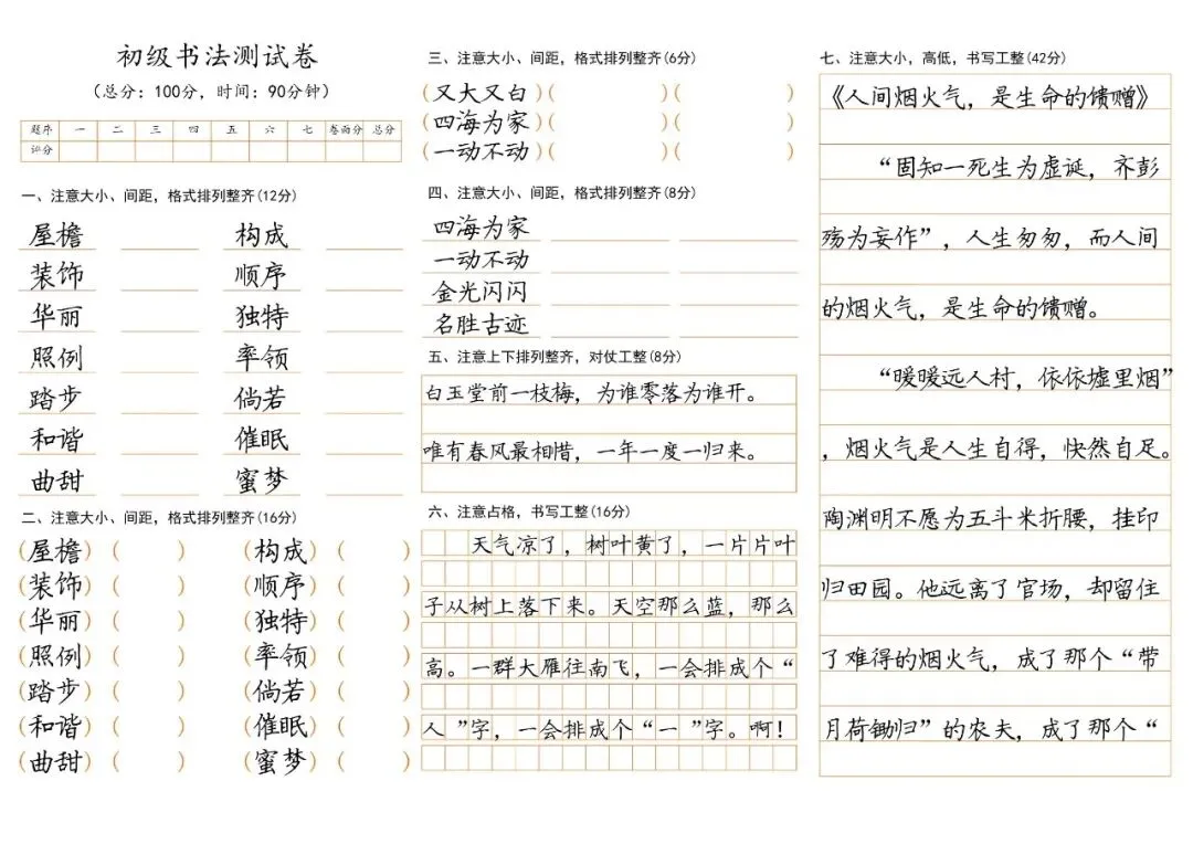 全国书法老师人手一份!A3 初级试卷直接拿去用 第1张