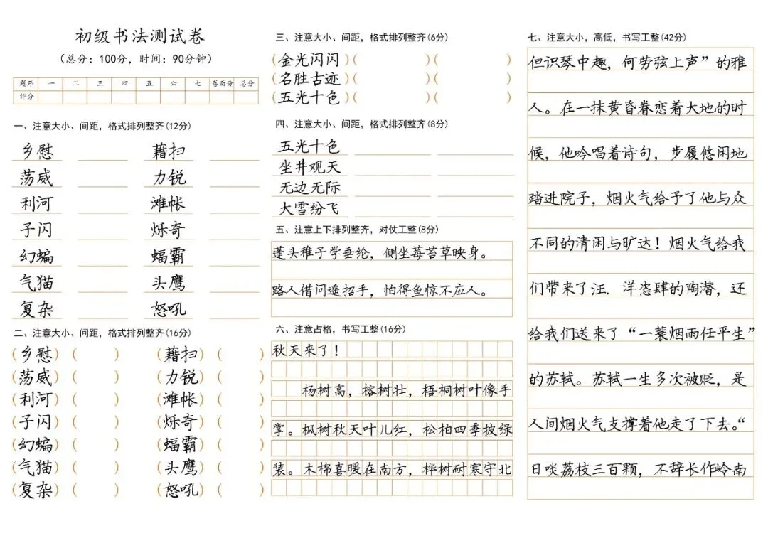 全国书法老师人手一份!A3 初级试卷直接拿去用 第2张
