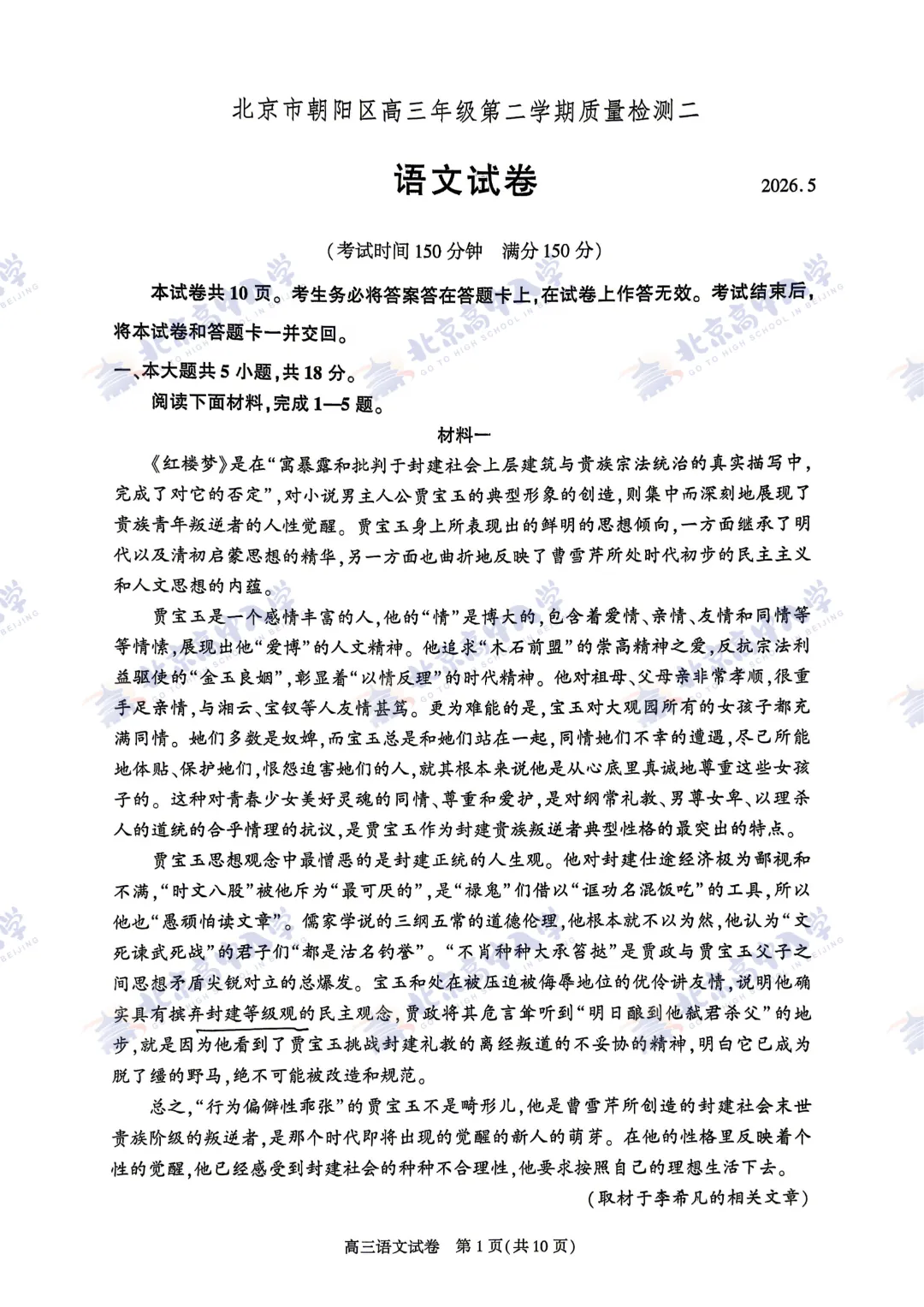 最新!北京9区30+套高三二模试卷&答案出炉! 第14张