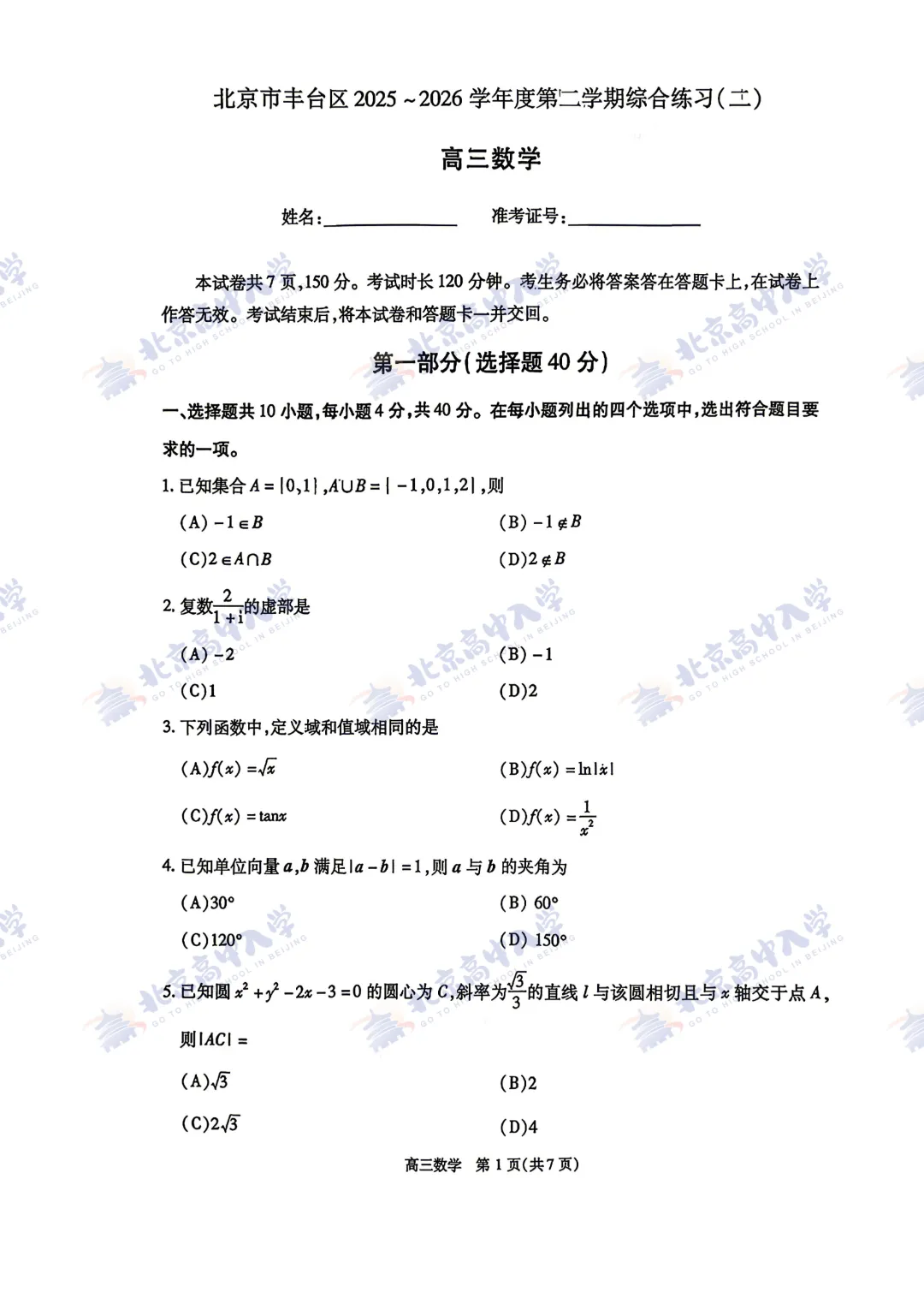 最新!北京9区30+套高三二模试卷&答案出炉! 第17张