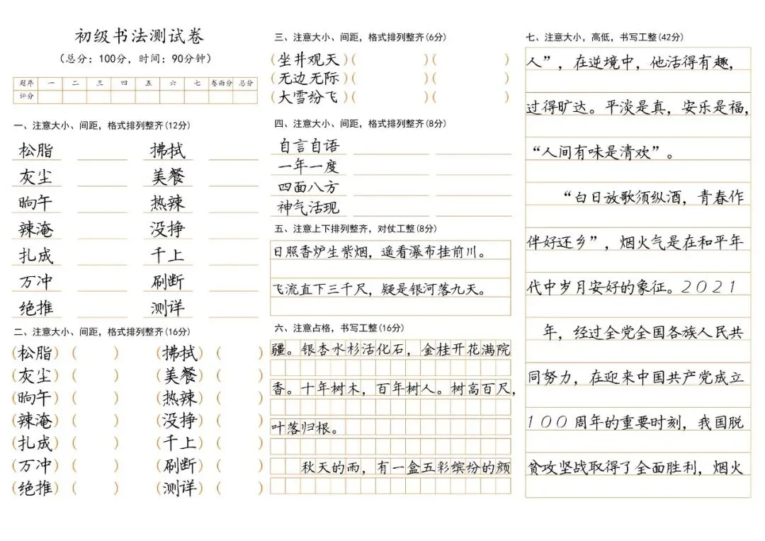 全国书法老师人手一份!A3 初级试卷直接拿去用 第3张