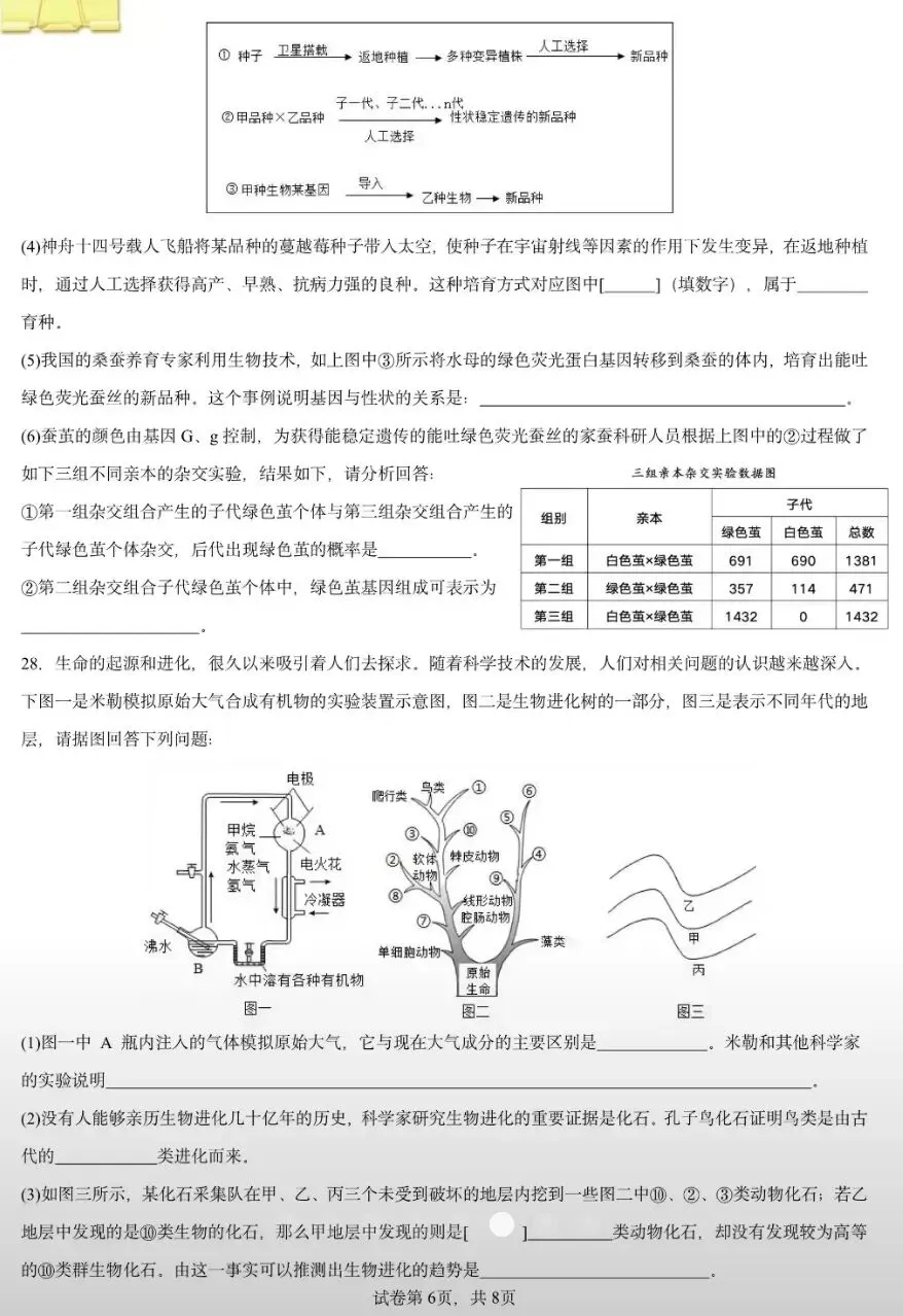 期末试卷:人教版生物八年级下册期末考试模拟卷(一) 第7张