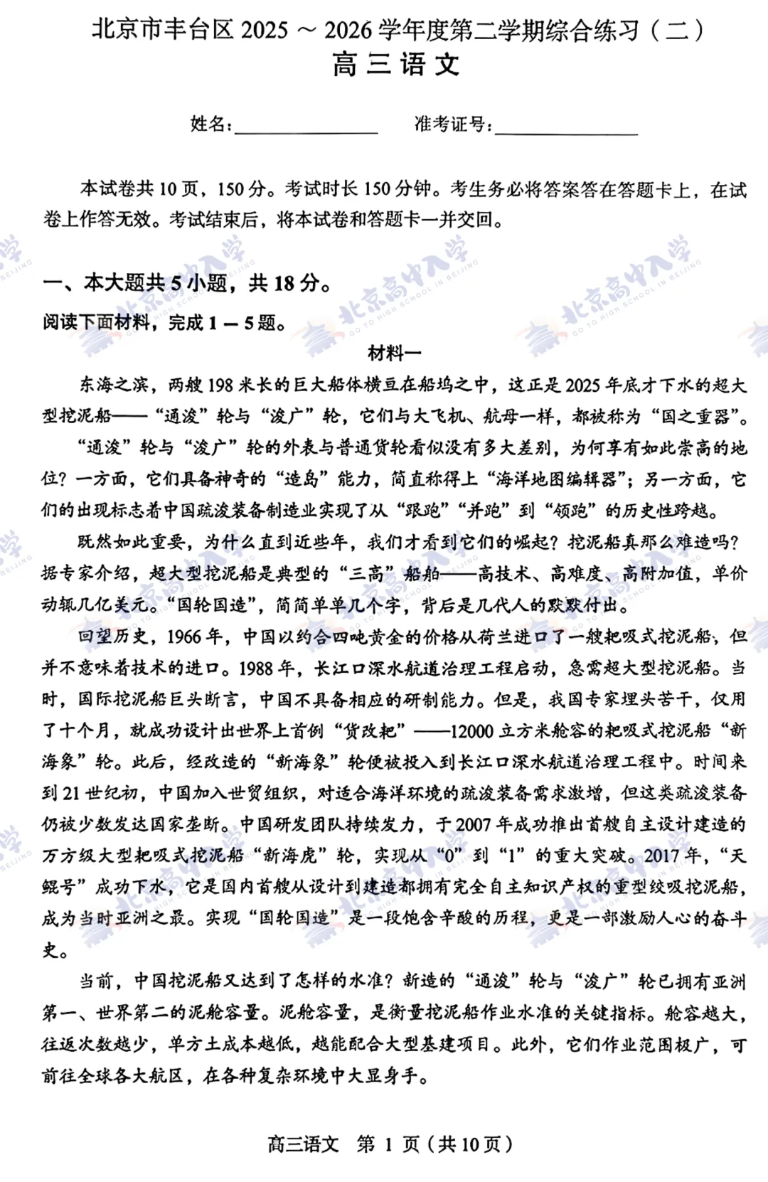 最新!北京9区30+套高三二模试卷&答案出炉! 第18张
