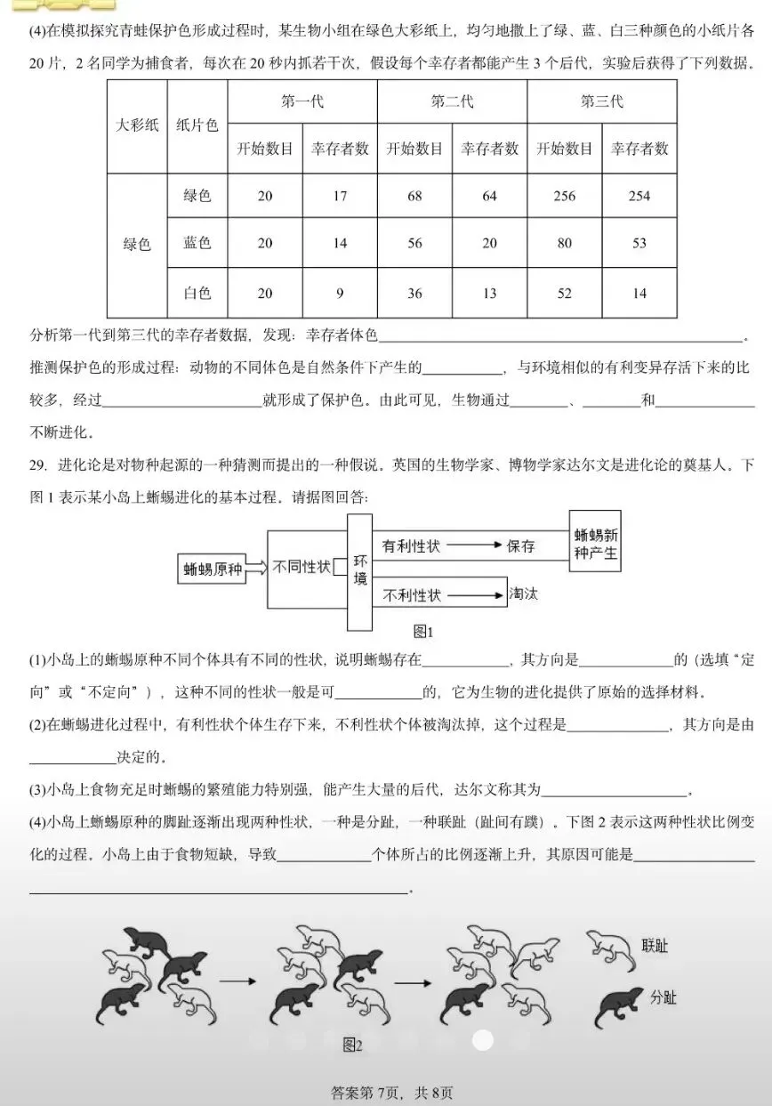期末试卷:人教版生物八年级下册期末考试模拟卷(一) 第8张