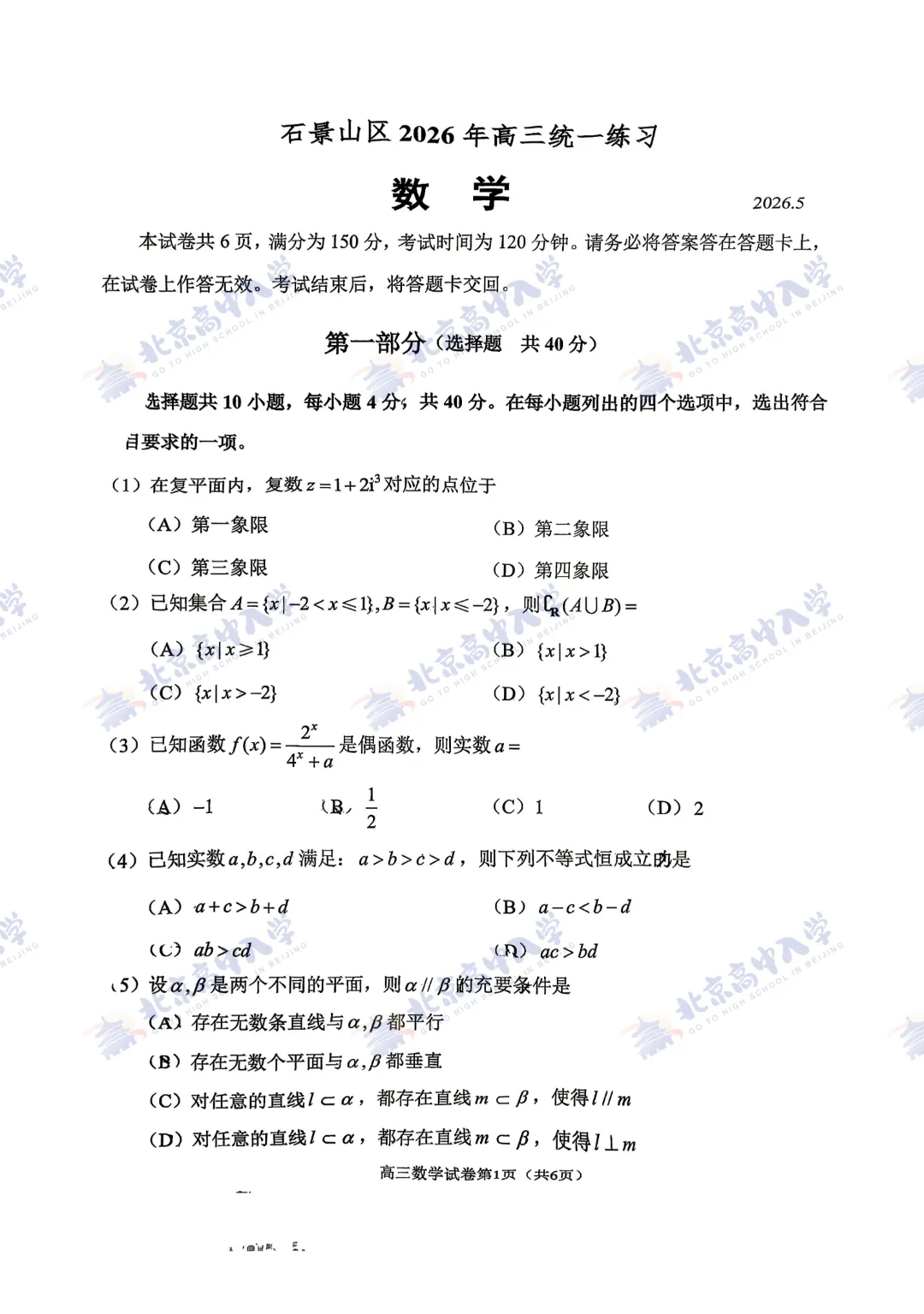 最新!北京9区30+套高三二模试卷&答案出炉! 第19张