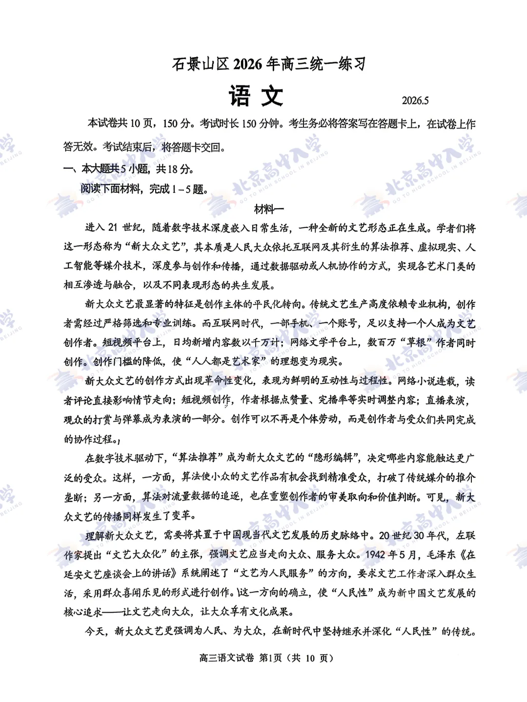 最新!北京9区30+套高三二模试卷&答案出炉! 第20张