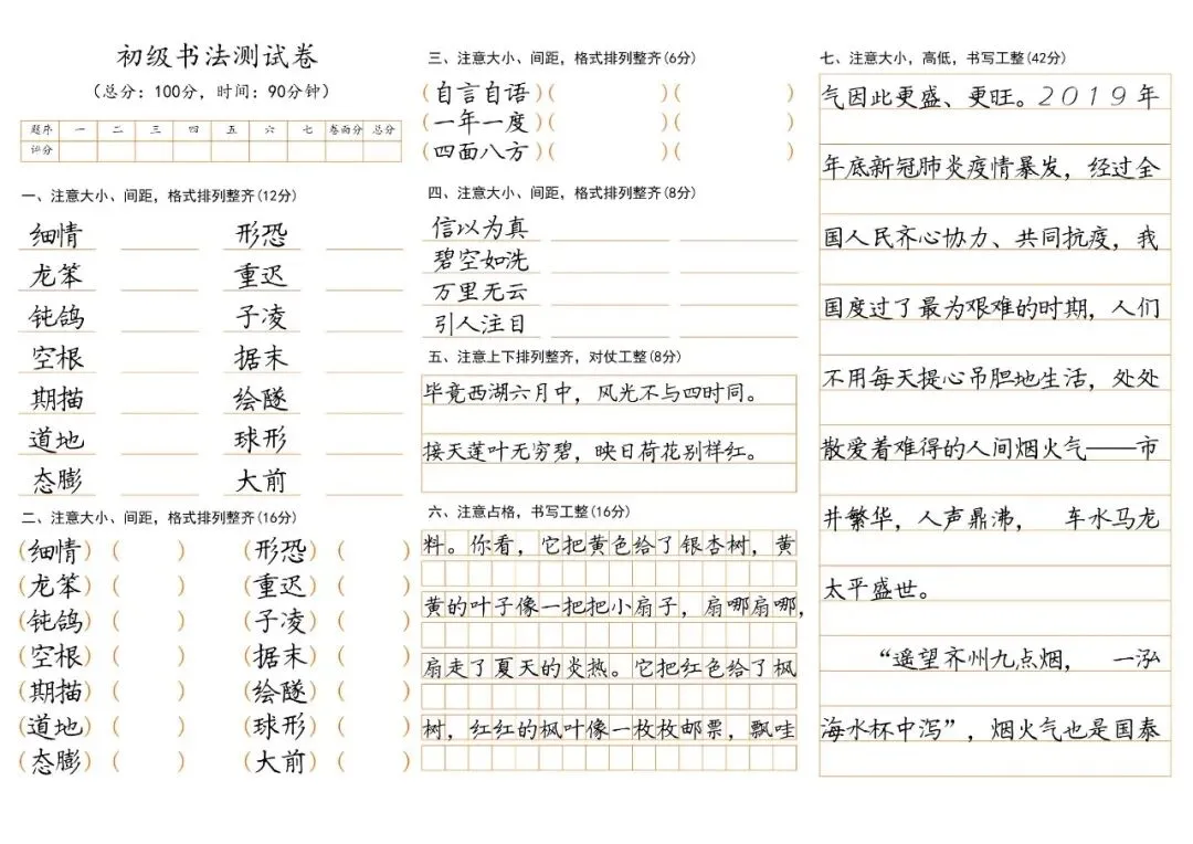 全国书法老师人手一份!A3 初级试卷直接拿去用 第4张
