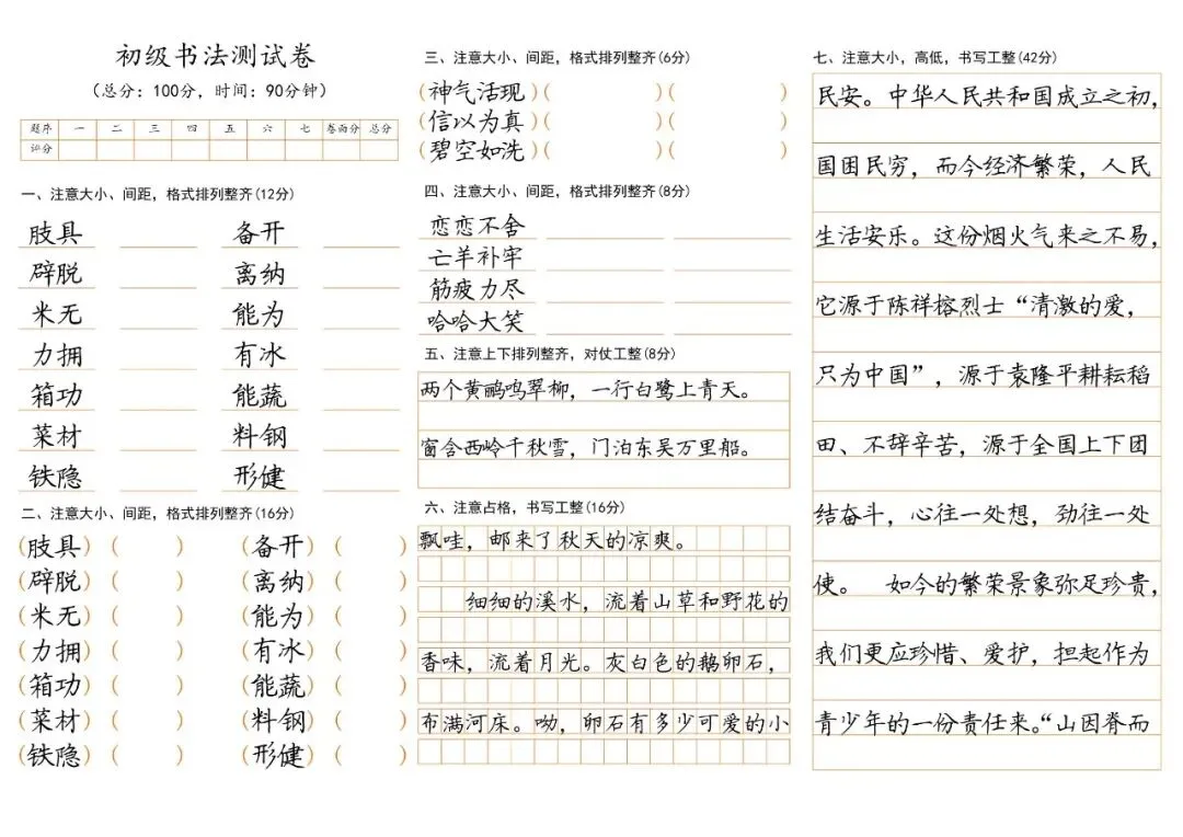 全国书法老师人手一份!A3 初级试卷直接拿去用 第5张