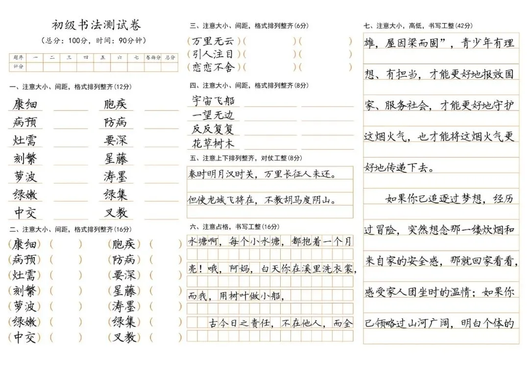 全国书法老师人手一份!A3 初级试卷直接拿去用 第6张