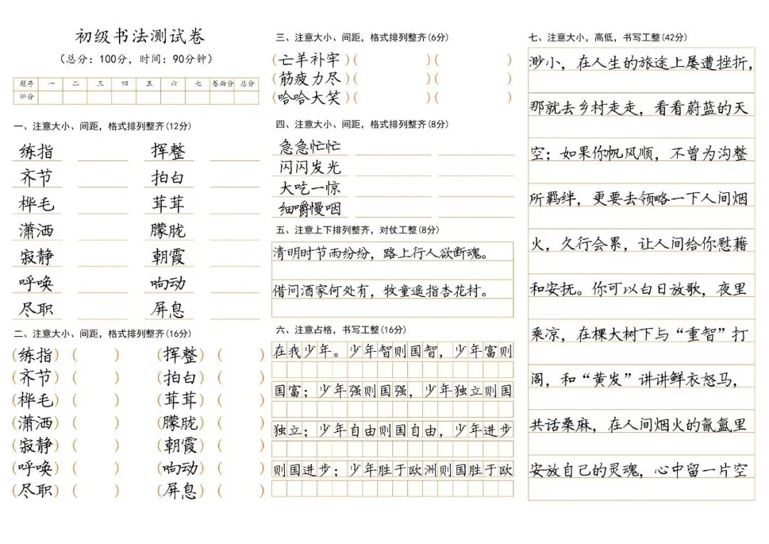 全国书法老师人手一份!A3 初级试卷直接拿去用 第7张