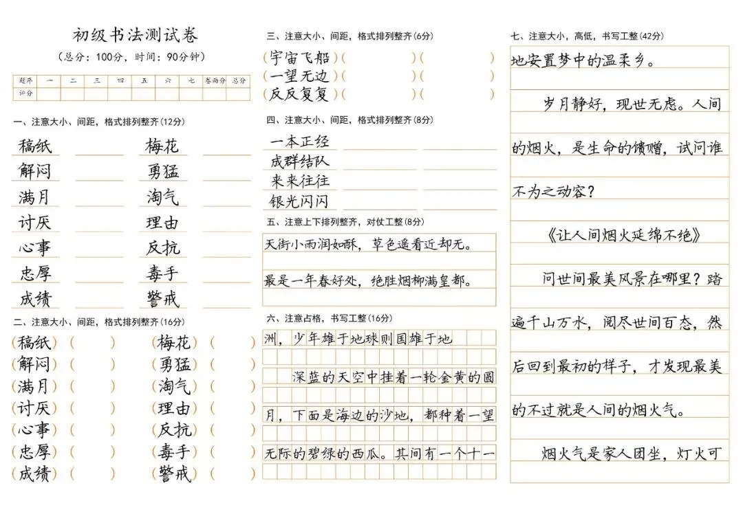 全国书法老师人手一份!A3 初级试卷直接拿去用 第8张