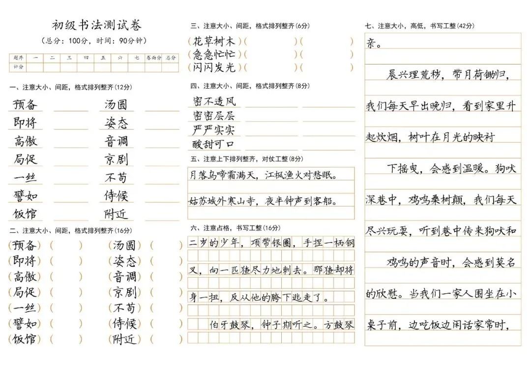 全国书法老师人手一份!A3 初级试卷直接拿去用 第9张